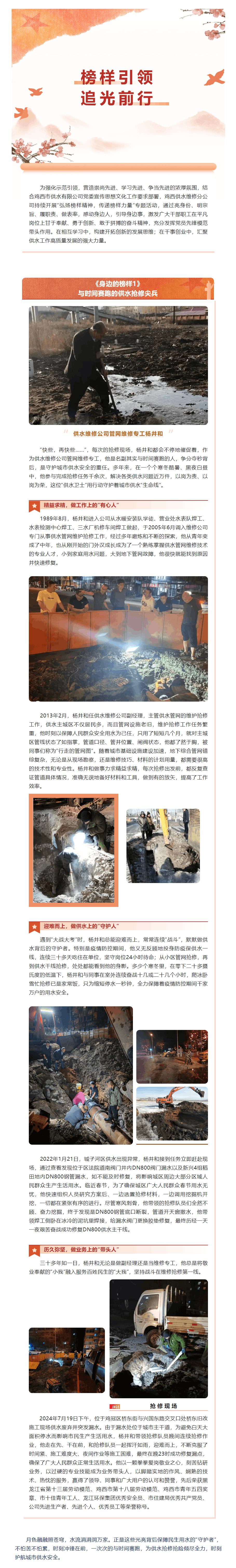 成員動態丨雞西市供水維修公司“榜樣的力量” 管網維修專工楊井和.png 成員動態丨雞西市供水維修公司“榜樣的力量” 管網維修專工楊井和.png