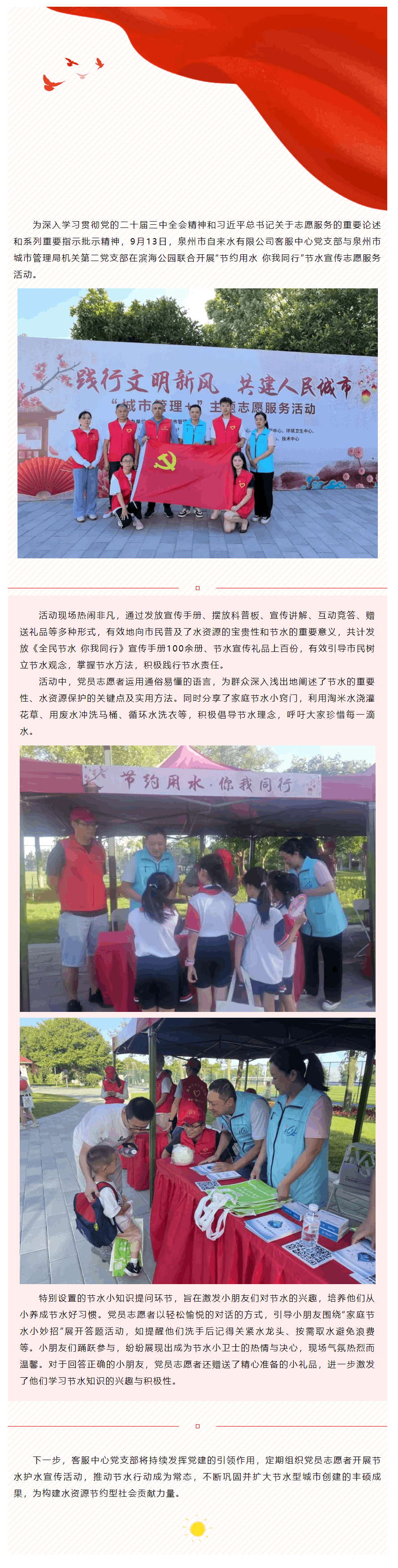 節水行動不止步 服務溫情潤民心.png