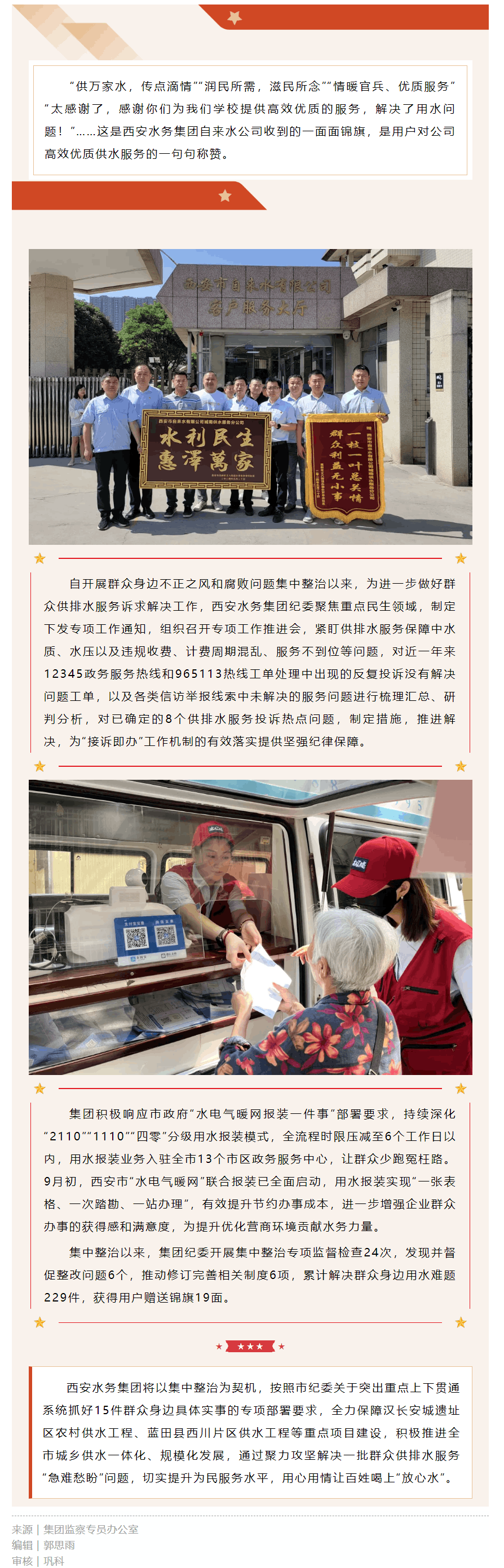 心系群眾辦實(shí)事 保障供水解民憂(yōu).png