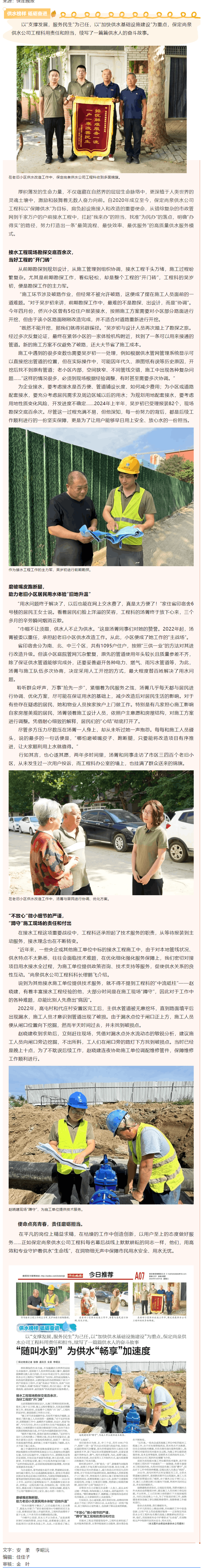 “隨叫水到” 為供水“暢享”加速度.png “隨叫水到” 為供水“暢享”加速度.png