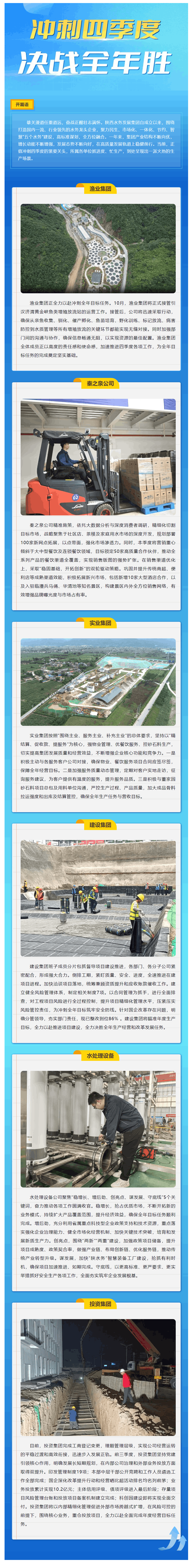 沖刺四季度 決戰(zhàn)全年勝（二）.png