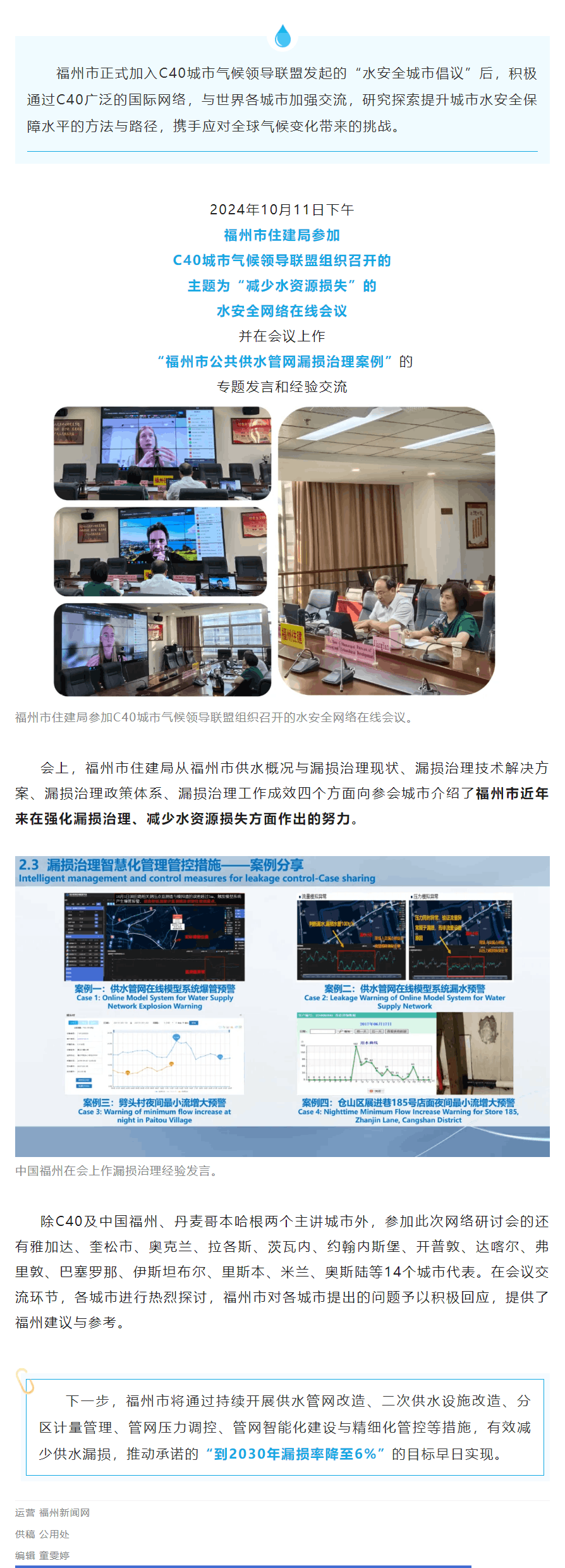 福州市住建局在C40水安全國際網絡研討會上作漏損治理經驗交流.png