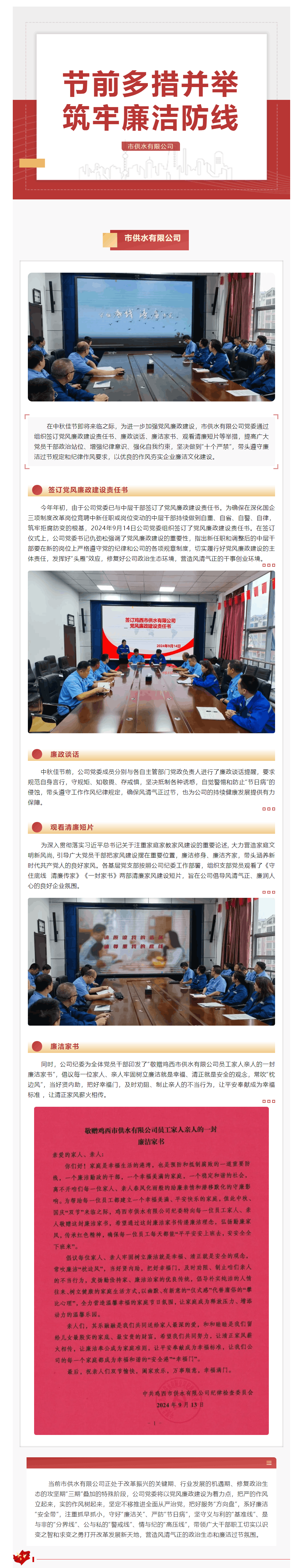 雞西市供水有限公司：節(jié)前多措并舉 筑牢廉潔防線.png