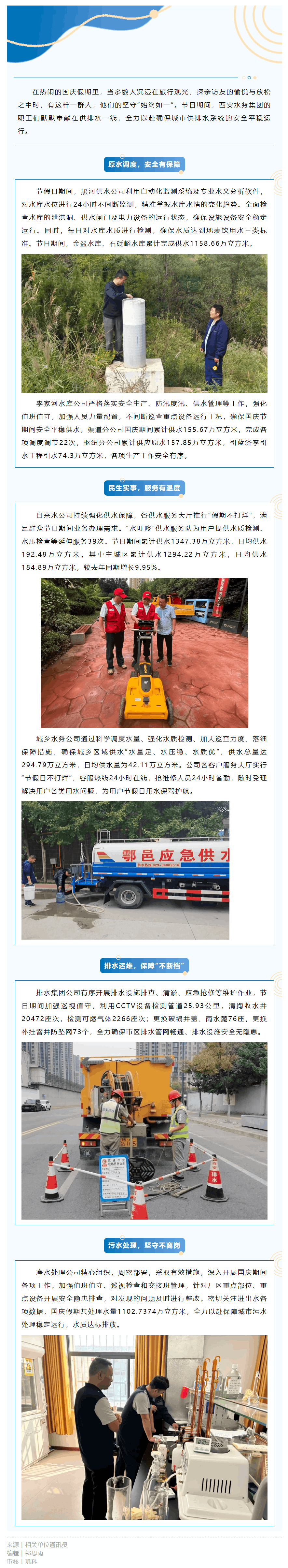 點滴匯聚真情 傾力守護萬家.png