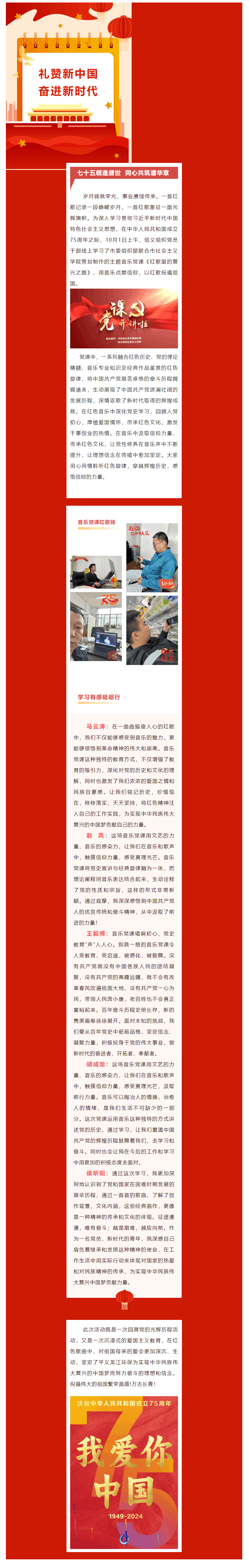 頌歌獻給黨 禮贊新中國_熱烈慶祝中華人民共和國成立75周年.png