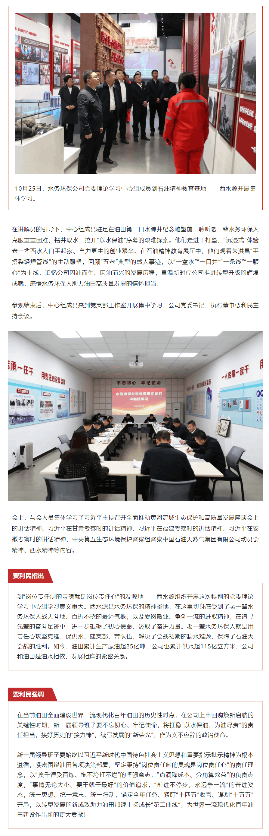 水務環保公司黨委理論學習中心組在西水源召開學習會.png 水務環保公司黨委理論學習中心組在西水源召開學習會.png