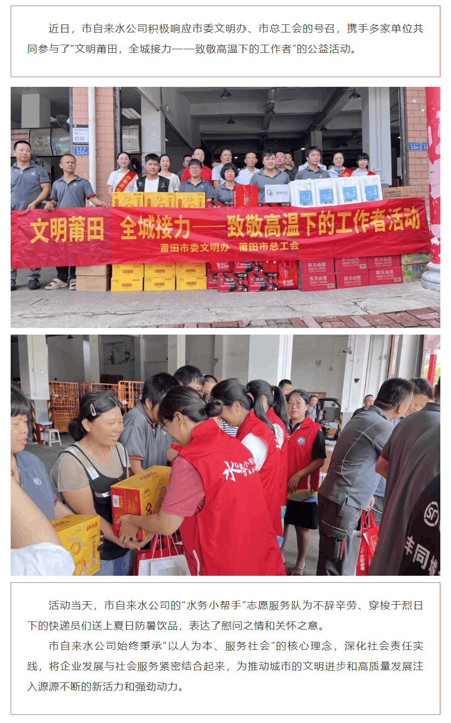 動態(tài)丨文明莆田，全城接力——市自來水有限公司致敬高溫下的工作者.png