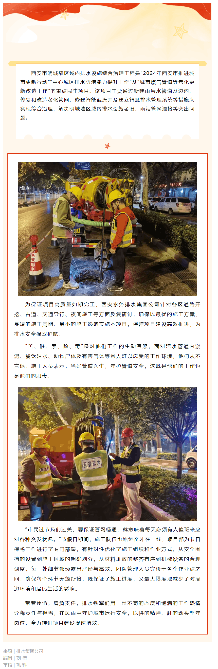 加快推進明城墻排水設施改造 提升民生“大幸福”.png