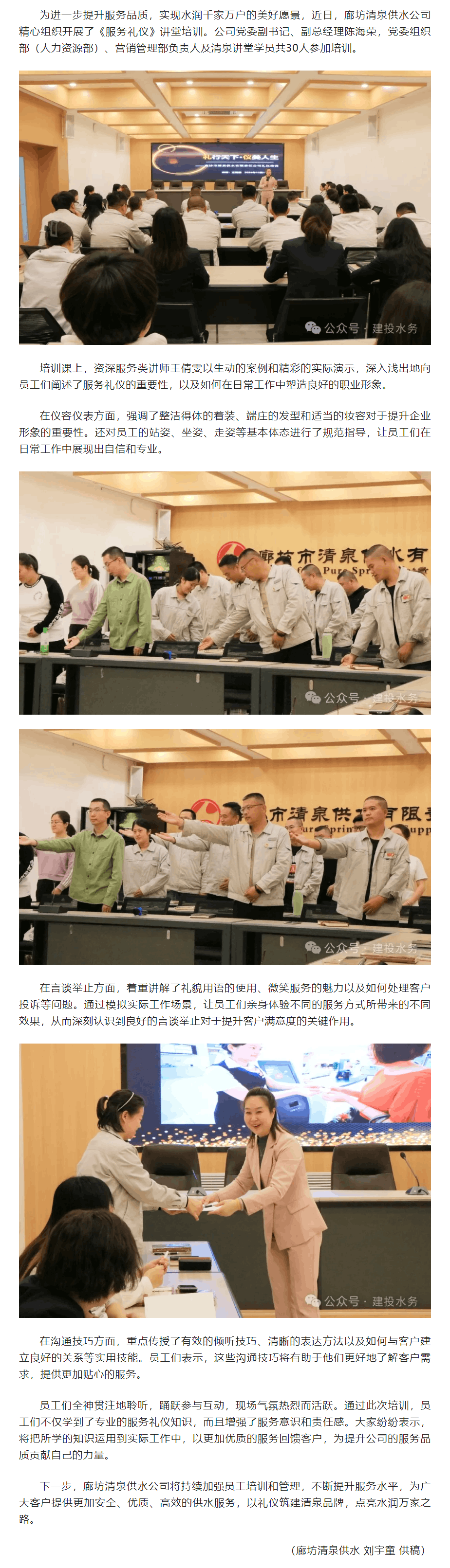 以禮儀鑄造清泉品牌 點亮水潤萬家之路——廊坊清泉供水公司開展《服務(wù)禮儀》講堂培訓(xùn).png