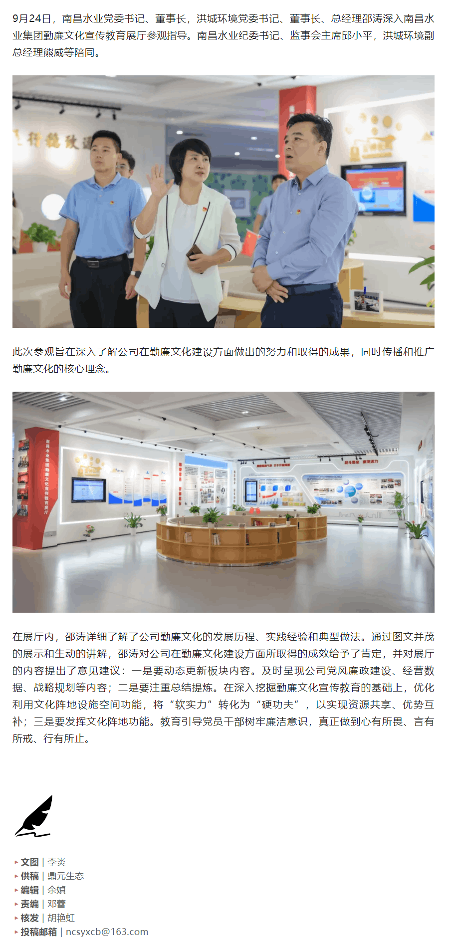 【南水要聞】邵濤深入南昌水業(yè)集團(tuán)勤廉文化宣傳教育展廳參觀指導(dǎo).png