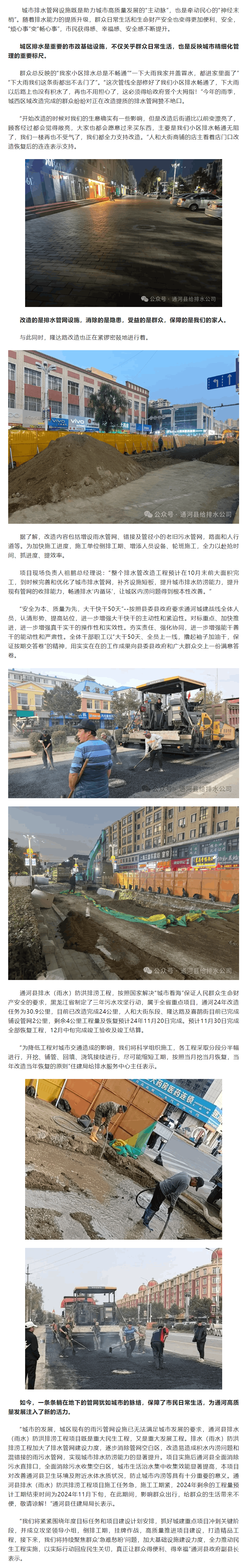 以“新”換“心” 排水（雨水）防洪排澇工程改造鋪就民生幸福路.png