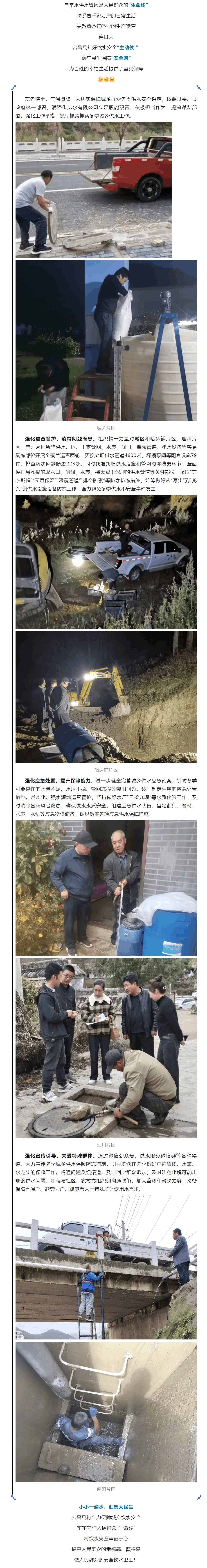 宕昌:全力保障供水,守牢人民群眾“生命線”.png 宕昌:全力保障供水,守牢人民群眾“生命線”.png