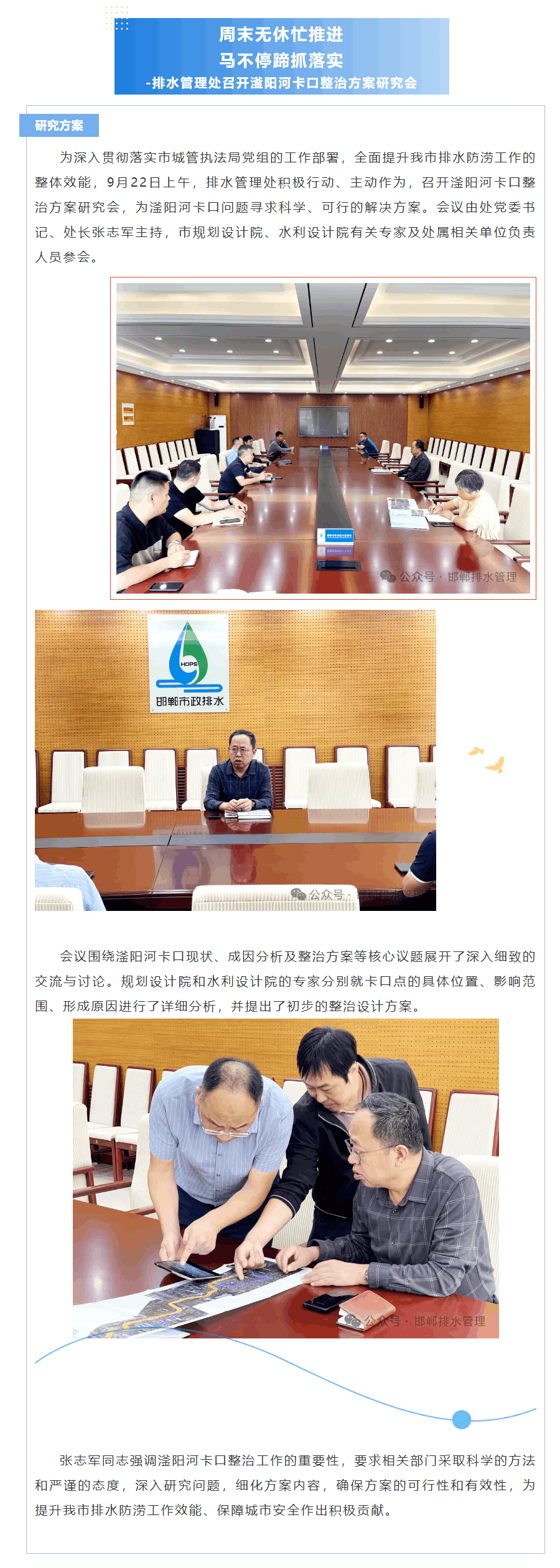 周末無休忙推進 馬不停蹄抓落實——排水管理處召開滏陽河卡口整治方案研究會.png