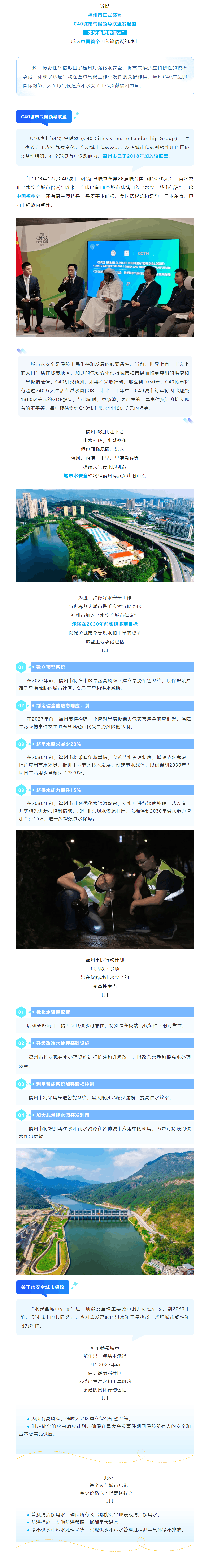 重磅！福州加入C40“水安全城市倡議”！.png
