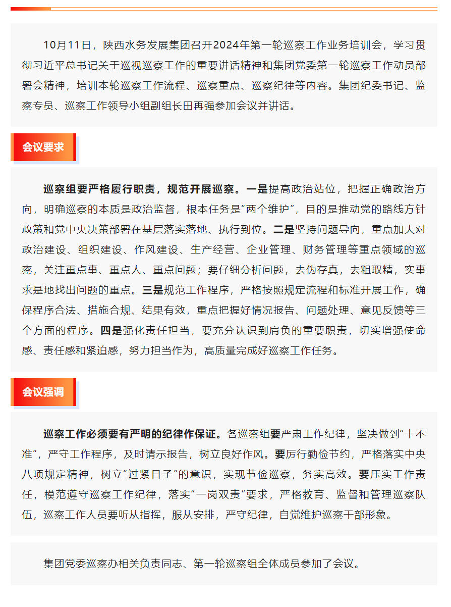 陜西水務發展集團召開2024年第一輪巡察工作業務培訓會.png