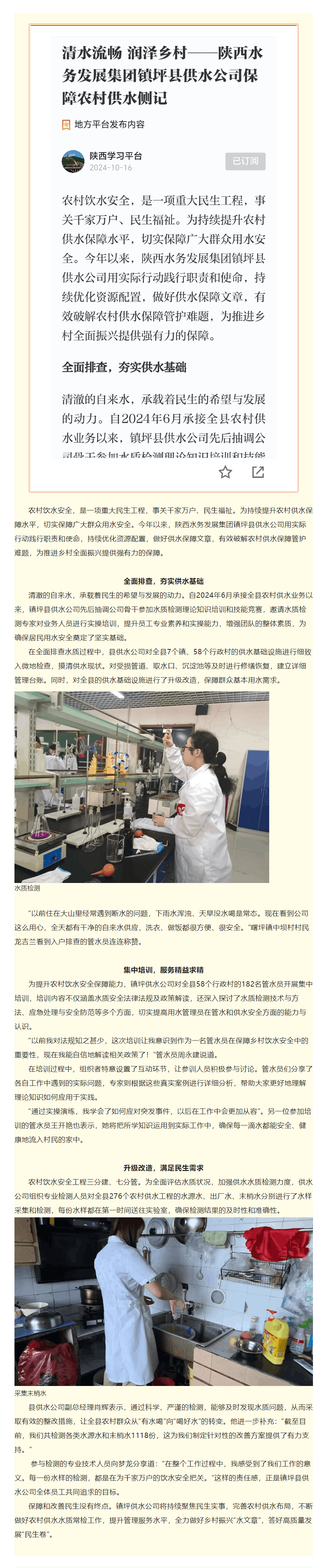 清水流暢 潤澤鄉村.png