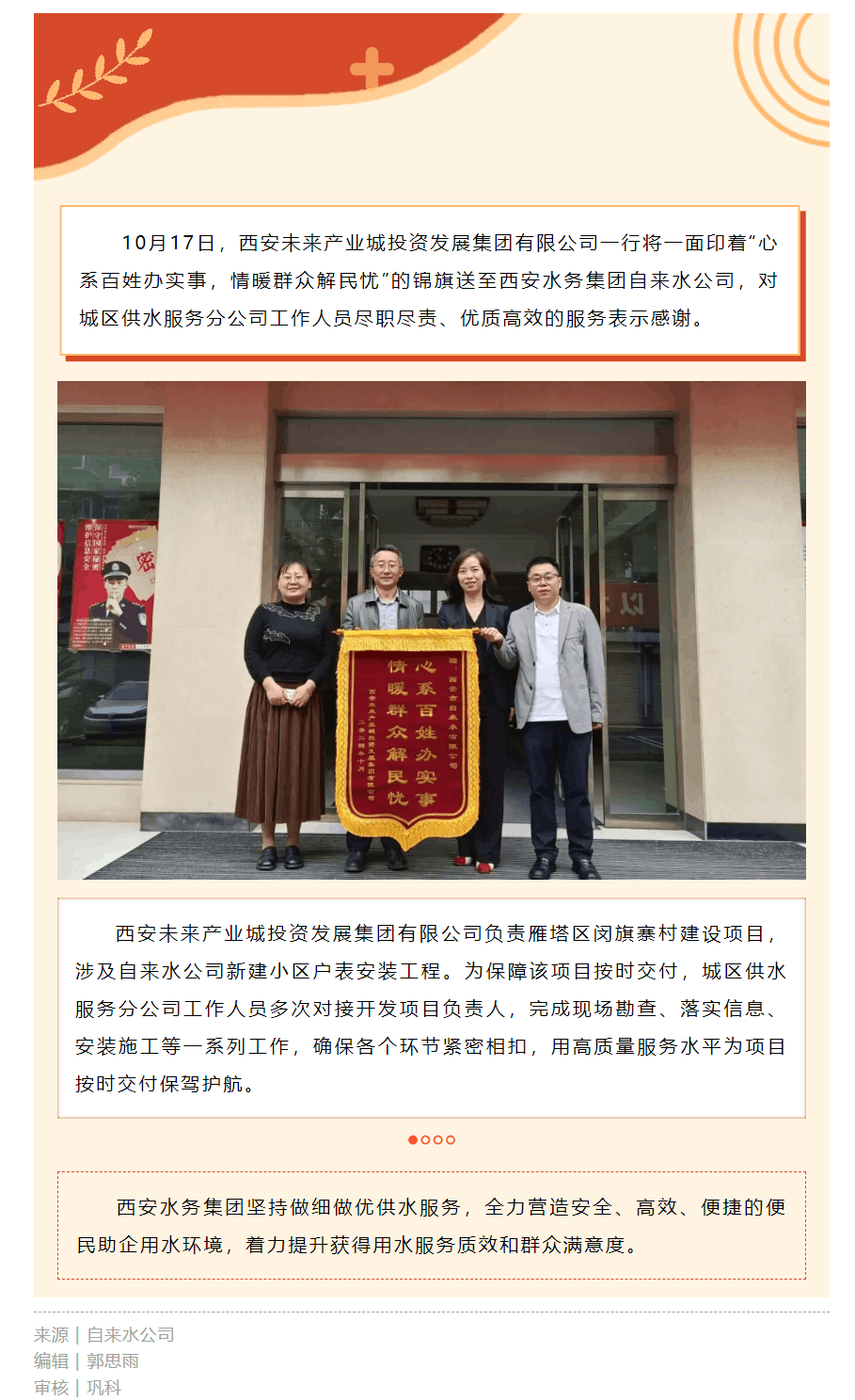 服務高效辦實事 錦旗致謝供水人.png 服務高效辦實事 錦旗致謝供水人.png