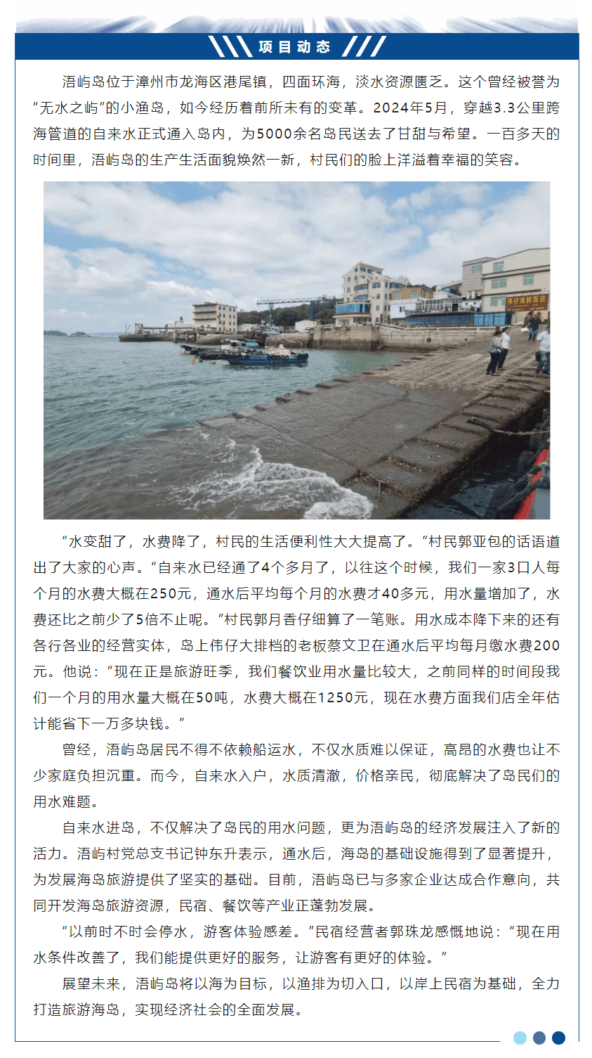 浯嶼島通水百余日 海島民生煥新顏.png