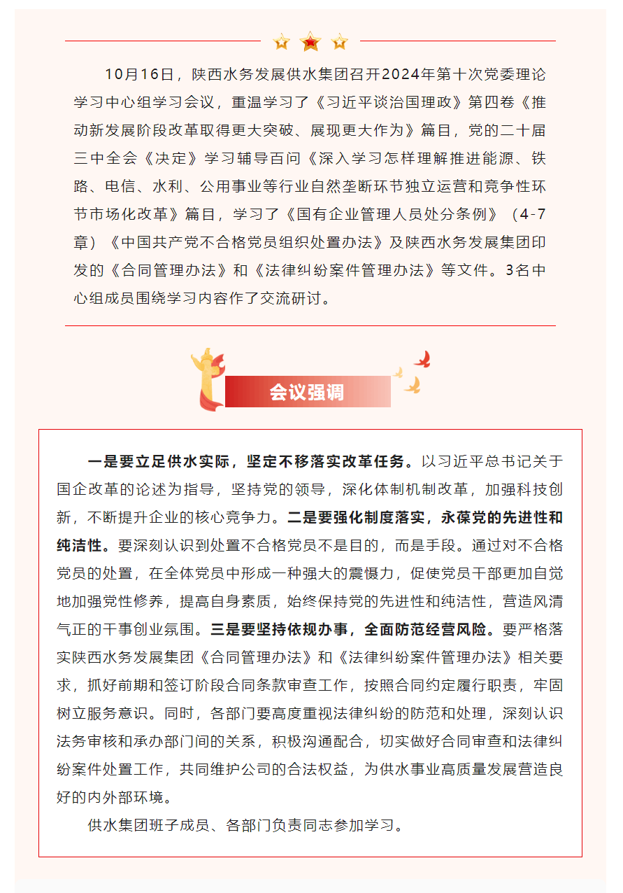 陜西水務發展供水集團召開2024年第十次黨委理論學習中心組學習會議.png 陜西水務發展供水集團召開2024年第十次黨委理論學習中心組學習會議.png