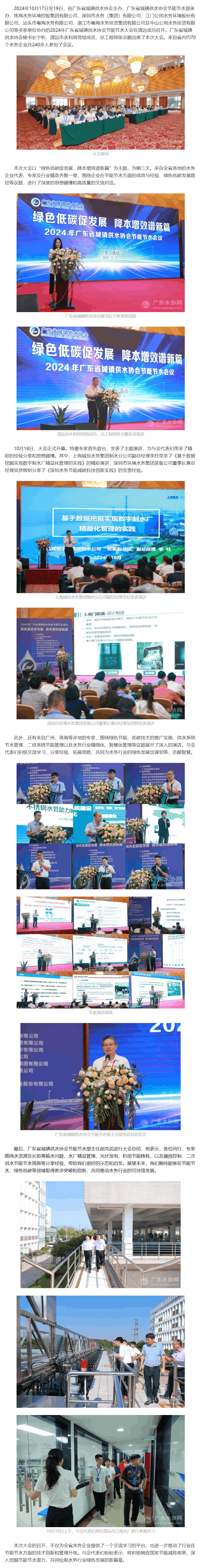 2024年廣東省城鎮供水協會節能節水大會在清遠圓滿舉行.png