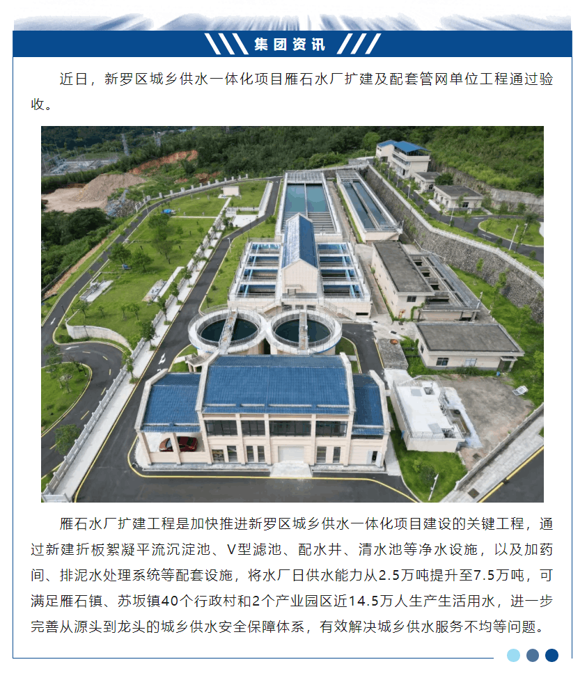 新增5萬噸_日 新羅區雁石水廠擴建工程通過驗收.png