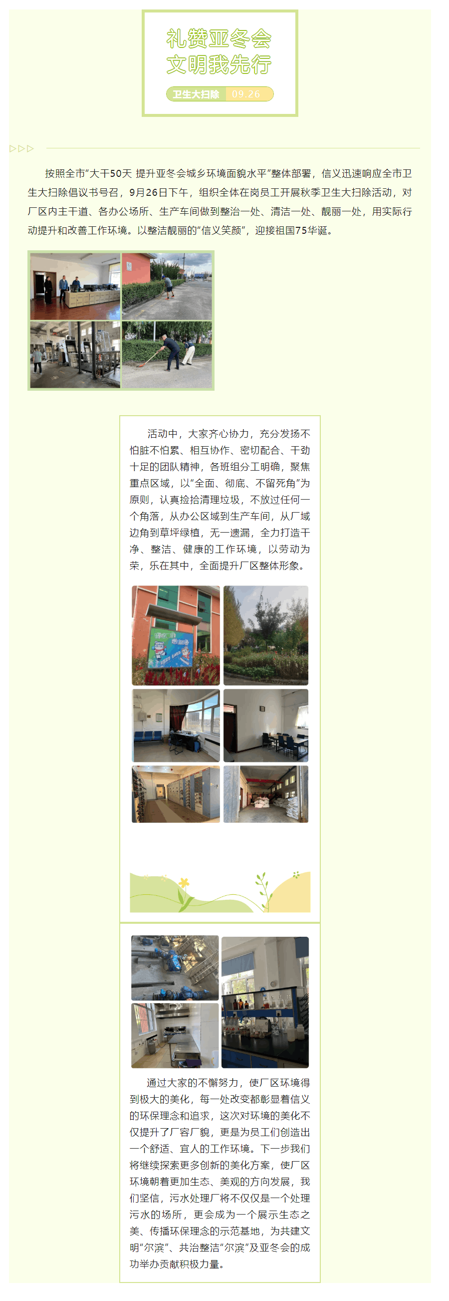 逐夢亞冬 禮贊華誕_信義開展“禮迎亞冬會、文明我先行”衛生大掃除活動.png