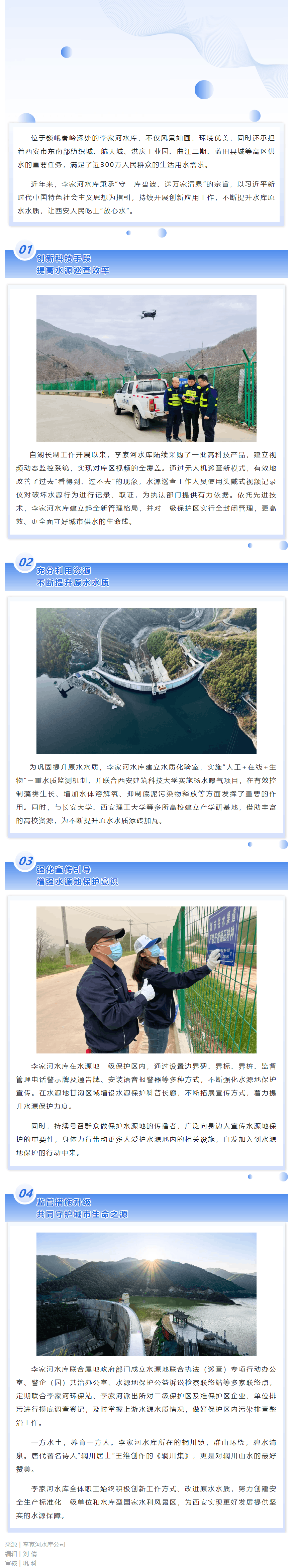 沿著秦嶺看水源——守一庫碧波 送萬家清泉.png 沿著秦嶺看水源——守一庫碧波 送萬家清泉.png