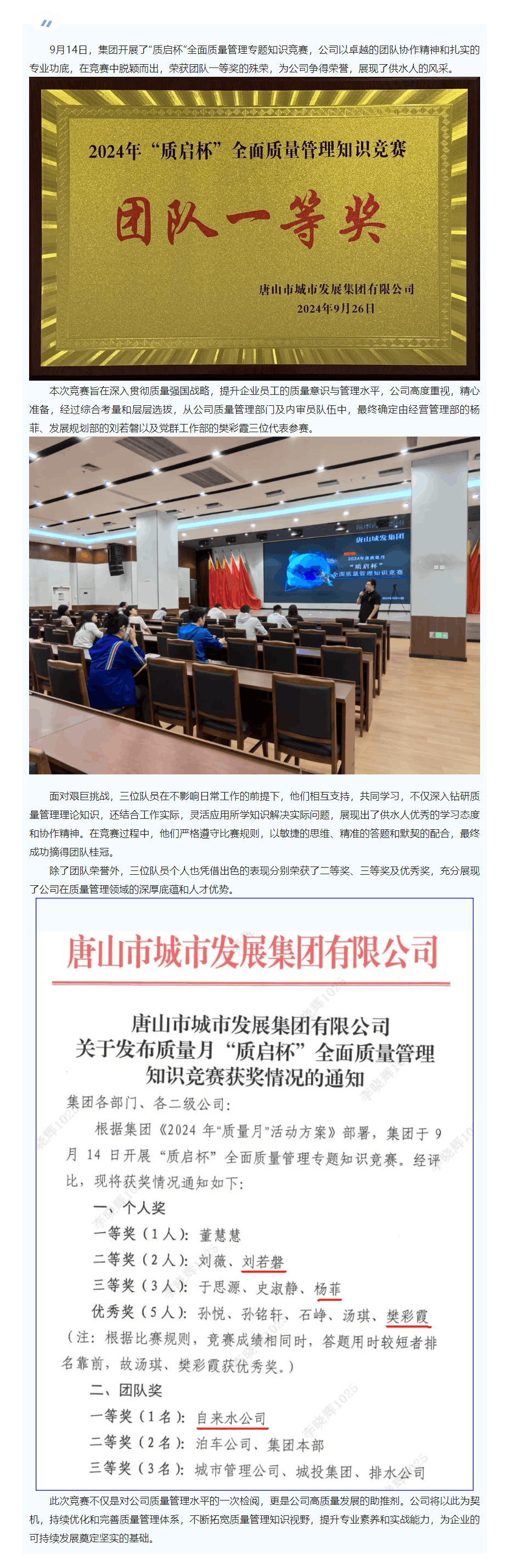 喜訊！公司在集團“質啟杯”全面質量管理知識競賽中榮獲團隊一等獎.png