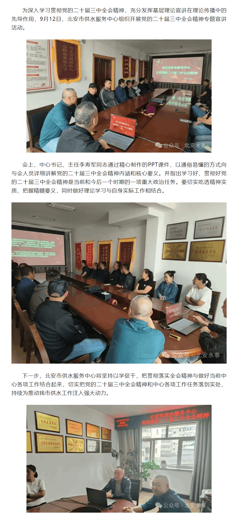 北安市供水服務中心組織開展黨的二十屆三中全會精神宣講活動.png