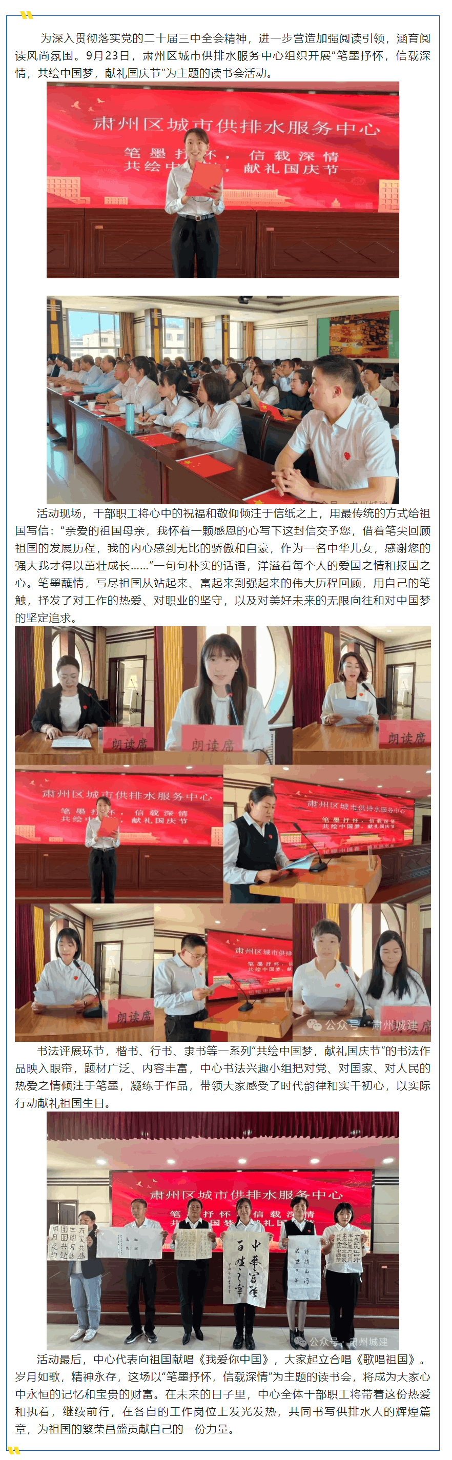 筆墨抒懷 信載深情——共繪中國夢，獻禮國慶節.png