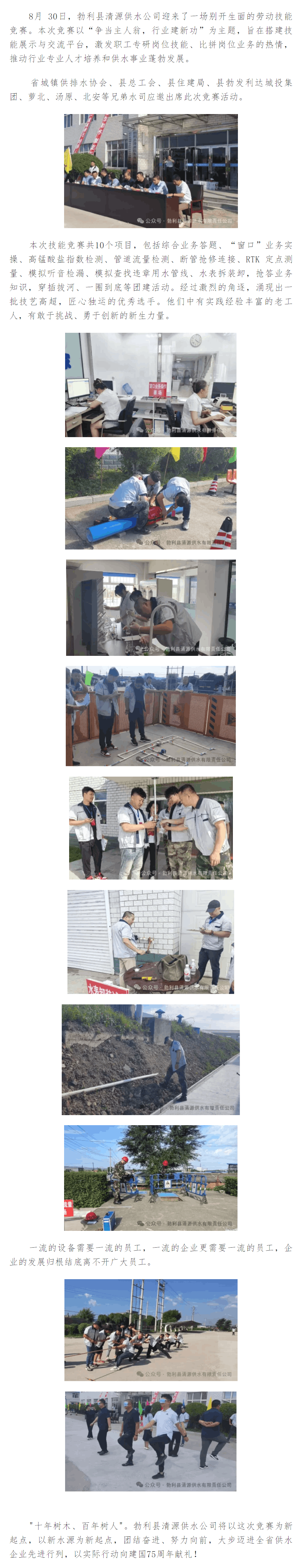 “爭當主人翁，行業建新功”---勃利縣清源供水公司第三屆職工技能競賽.png