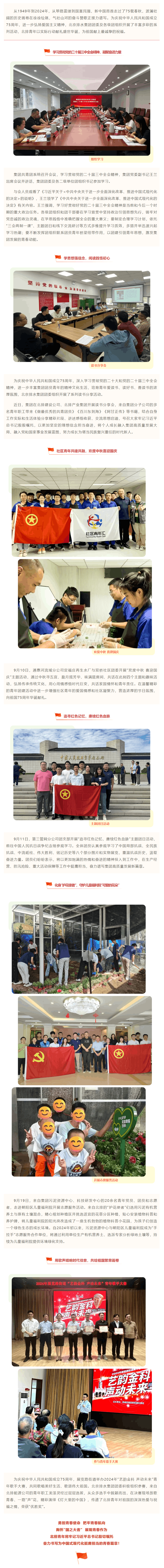 青春北排 _ 獻(xiàn)禮祖國(guó)75周年華誕，北排青年這樣做.png