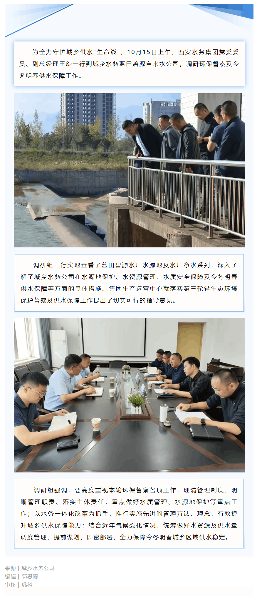 落實(shí)環(huán)保督察 擰緊供水“安全閥”.png 落實(shí)環(huán)保督察 擰緊供水“安全閥”.png