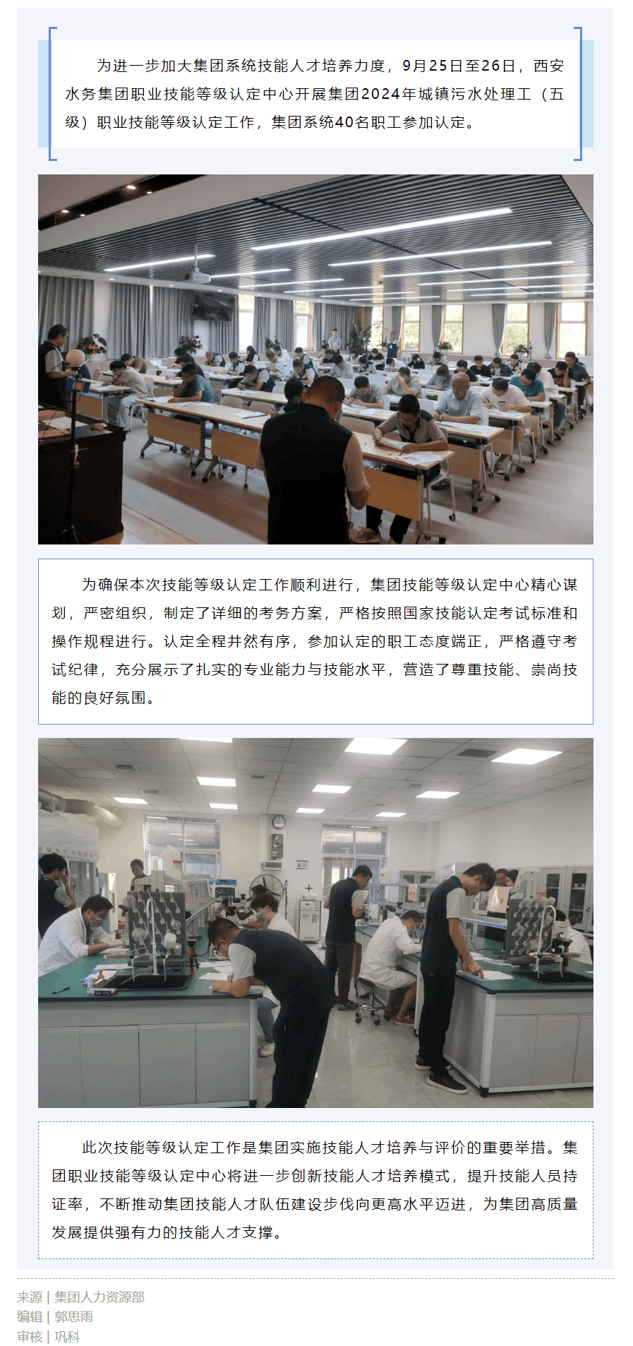 西安水務集團開展2024年職業技能等級認定工作.png