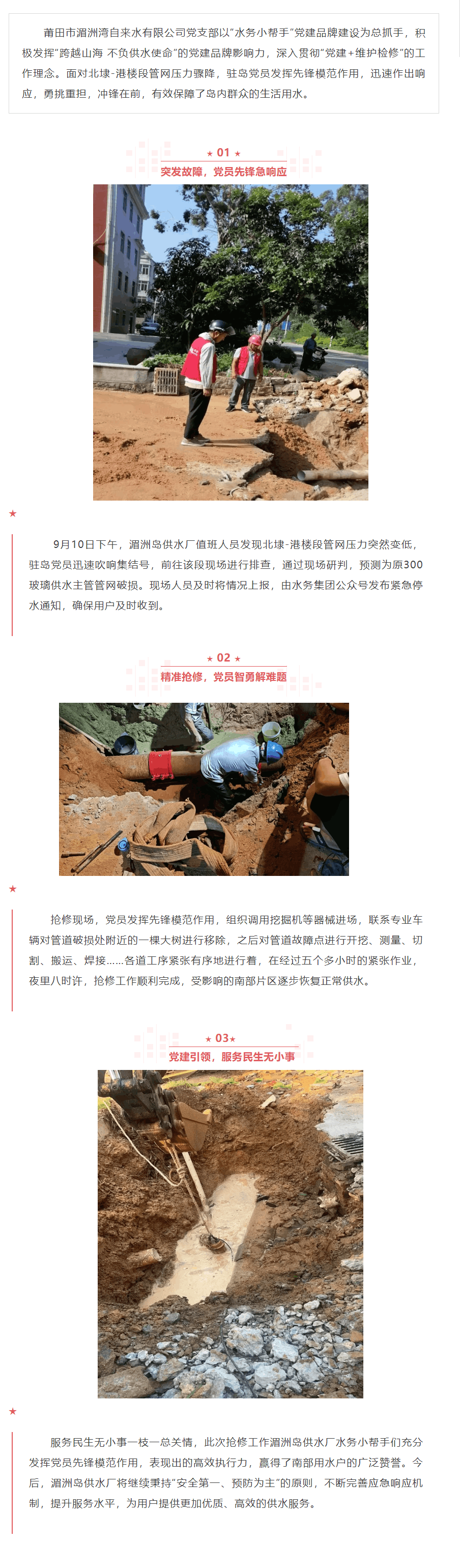 黨員先鋒搶維修 全力以赴為民生.png