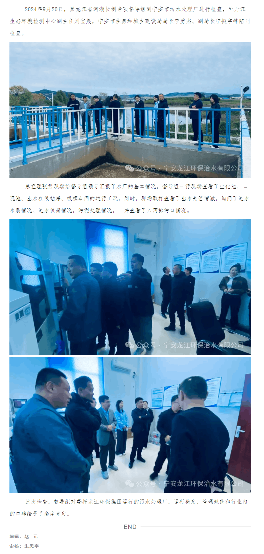 黑龍江省河湖長制督導組到寧安污水處理廠檢查.png