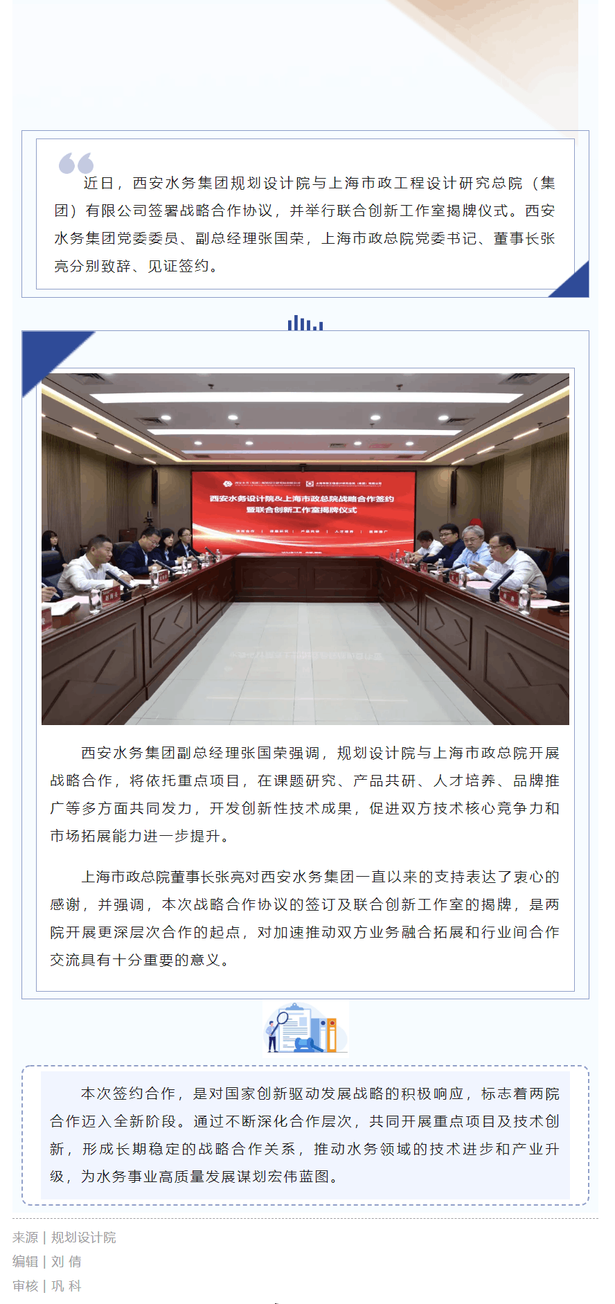 西安水務集團規劃設計院與上海市政總院簽署戰略合作協議.png