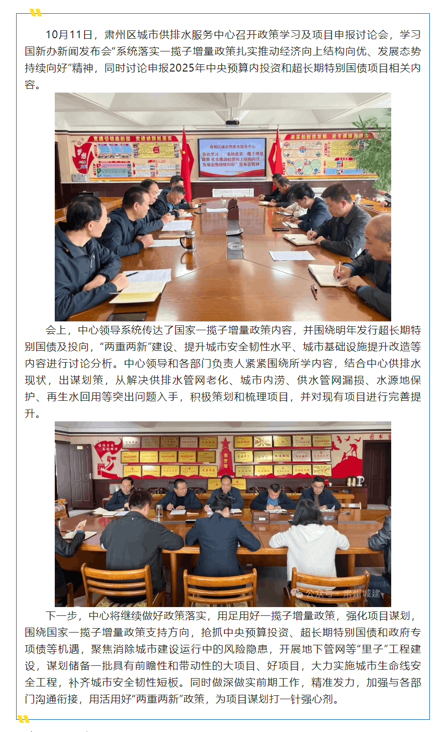 積極搶抓政策機遇 精心謀劃項目儲備.png 積極搶抓政策機遇 精心謀劃項目儲備.png