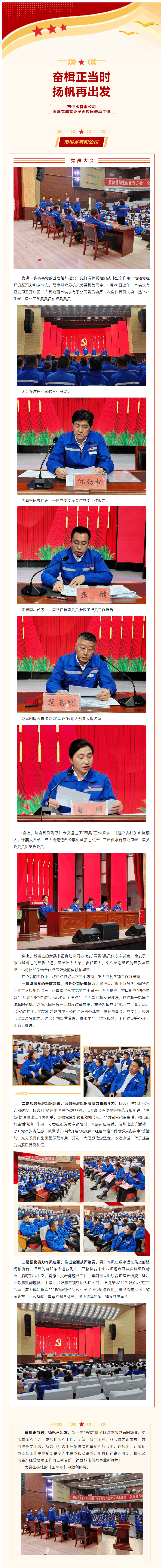 黨委換屆｜奮楫正當時，揚帆再出發——市供水有限公司圓滿完成黨委紀委換屆選舉工作.png