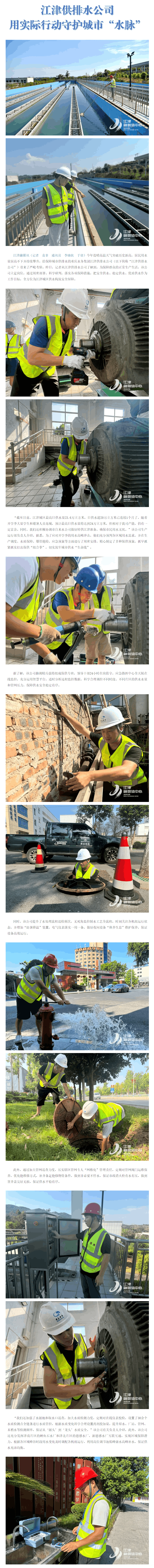 媒體聚焦 _ 江津供排水公司用實際行動守護城市“水脈”.png 媒體聚焦 _ 江津供排水公司用實際行動守護城市“水脈”.png