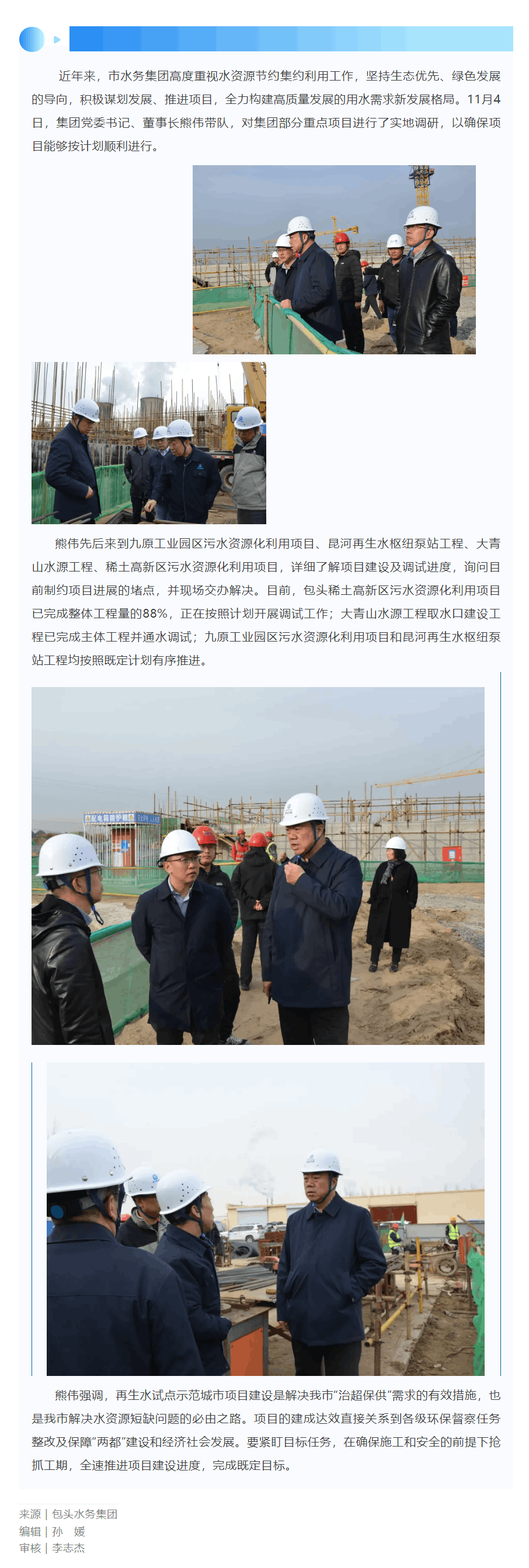 【水務要聞】包頭市水務集團重點項目調研 推進水資源可持續利用.png
