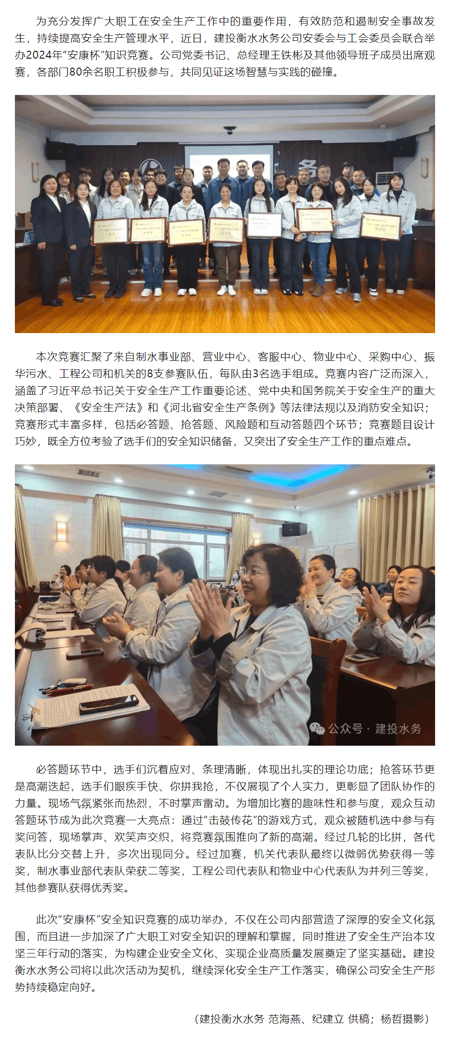 以賽促學 以學促用——建投衡水水務公司2024年“安康杯”知識競賽成功舉辦.png