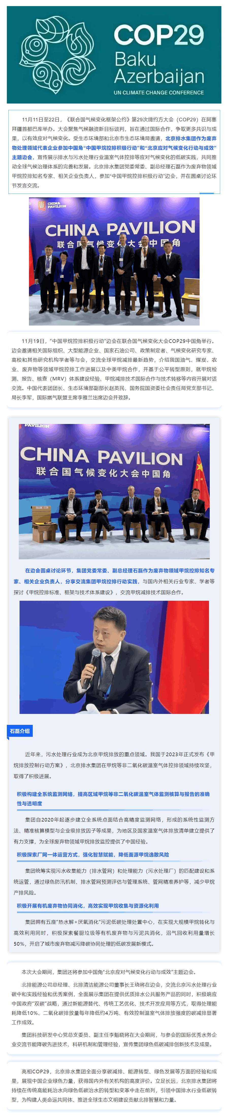 亮相COP29，北京排水集團展現中國企業“綠色”力量.png