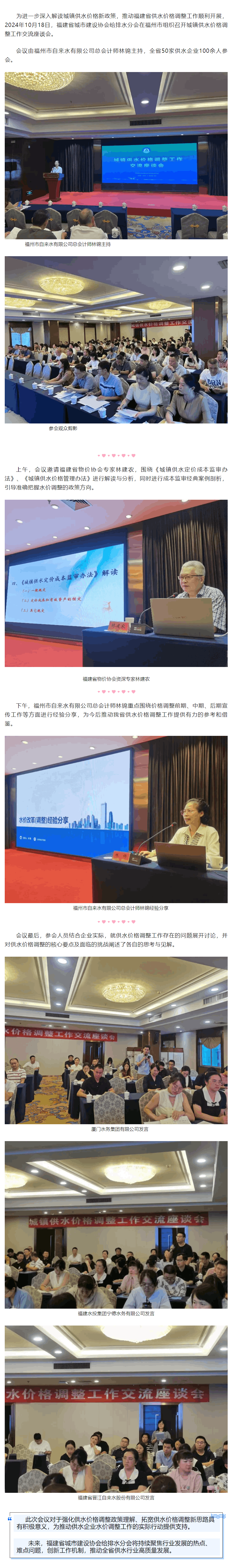 福建省城市建設協會給排水分會城鎮供水價格調整工作交流座談會順利召開.png 福建省城市建設協會給排水分會城鎮供水價格調整工作交流座談會順利召開.png