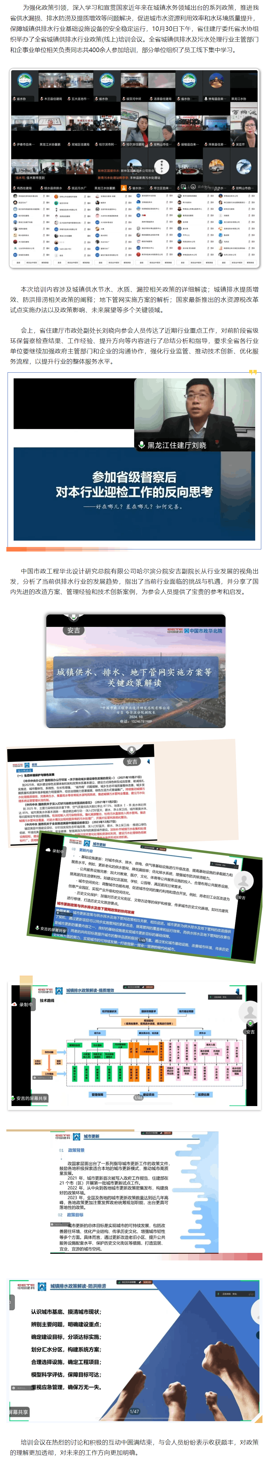 黑龍江省城鎮供排水行業政策(線上)培訓會議成功舉辦.png 黑龍江省城鎮供排水行業政策(線上)培訓會議成功舉辦.png