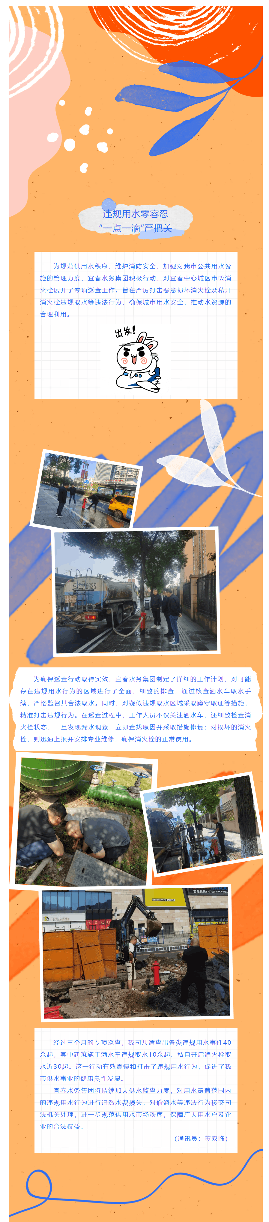 【大抓落實 狠抓項目】違規用水零容忍，“一點一滴”嚴把關.png