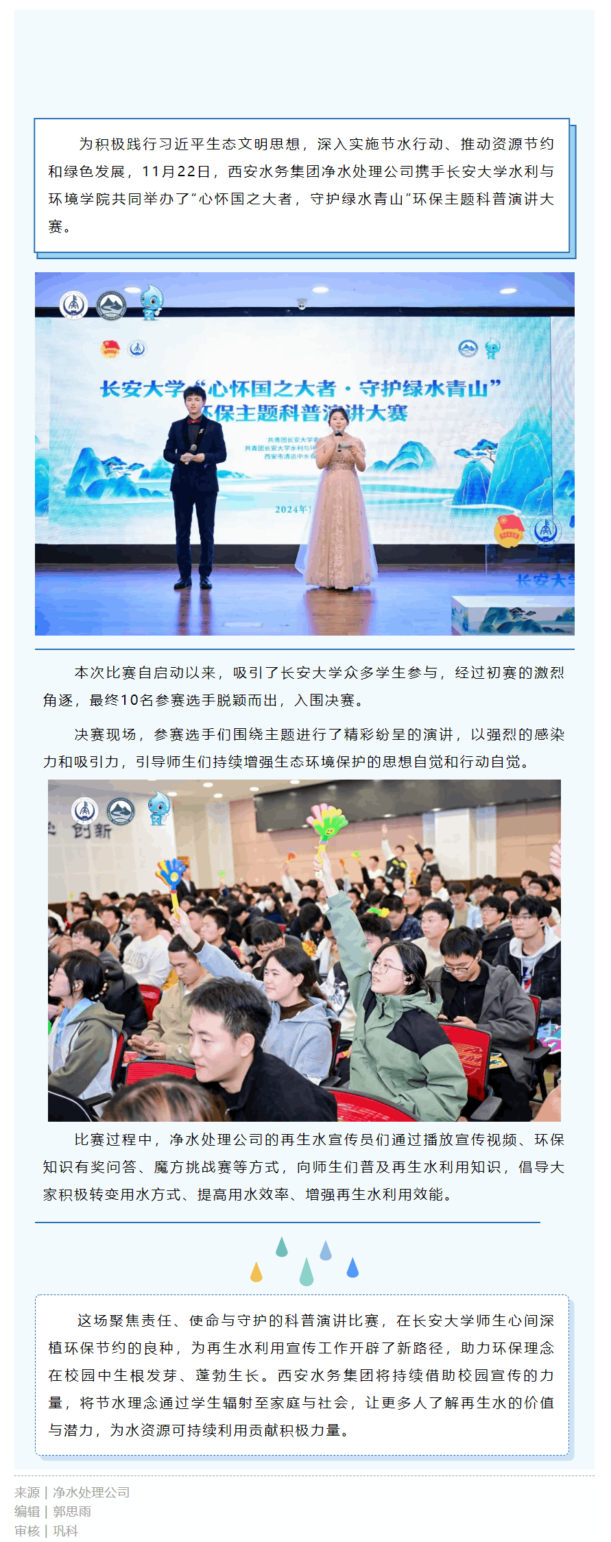 凈水處理公司攜手長安大學水環學院開展環保主題演講比賽.png