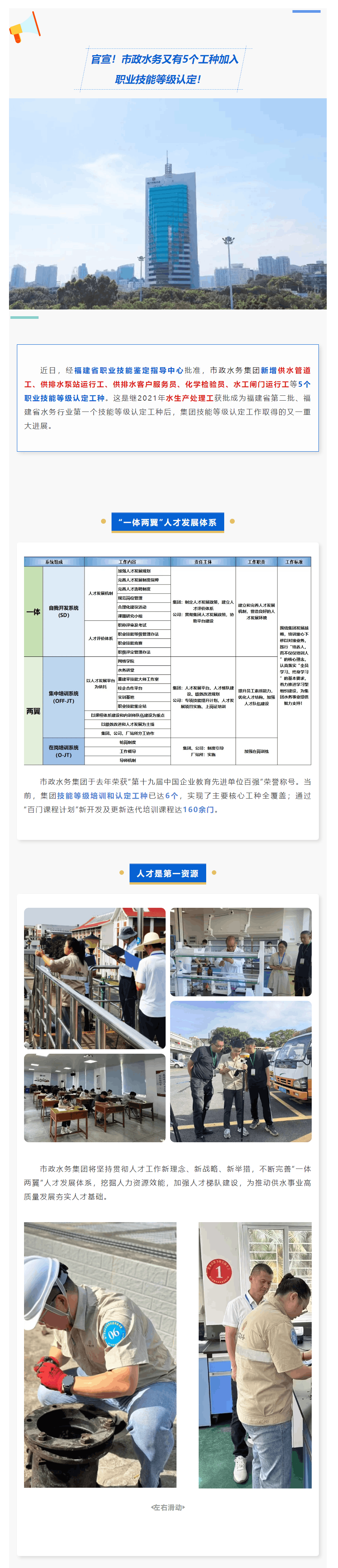 官宣！市政水務又有5個工種加入職業技能等級認定.png