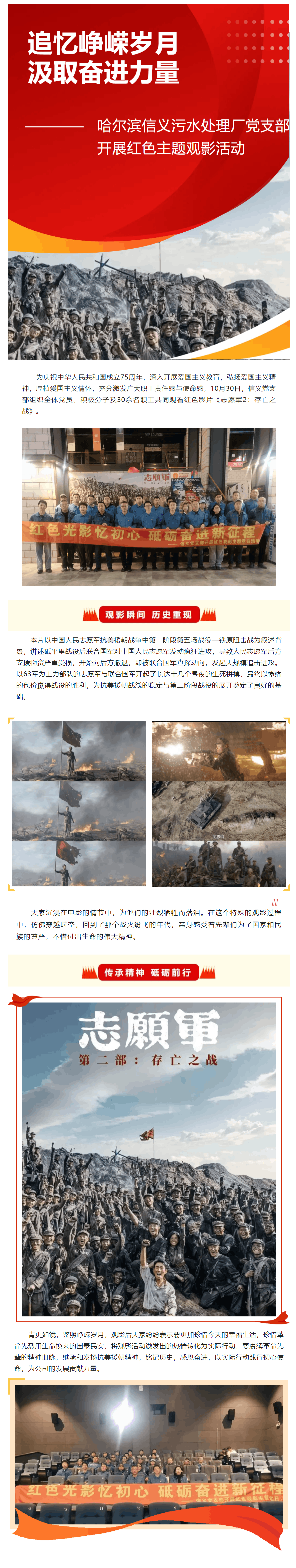 成員動態 丨 哈爾濱信義污水處理廠黨支部開展紅色主題觀影活動.png