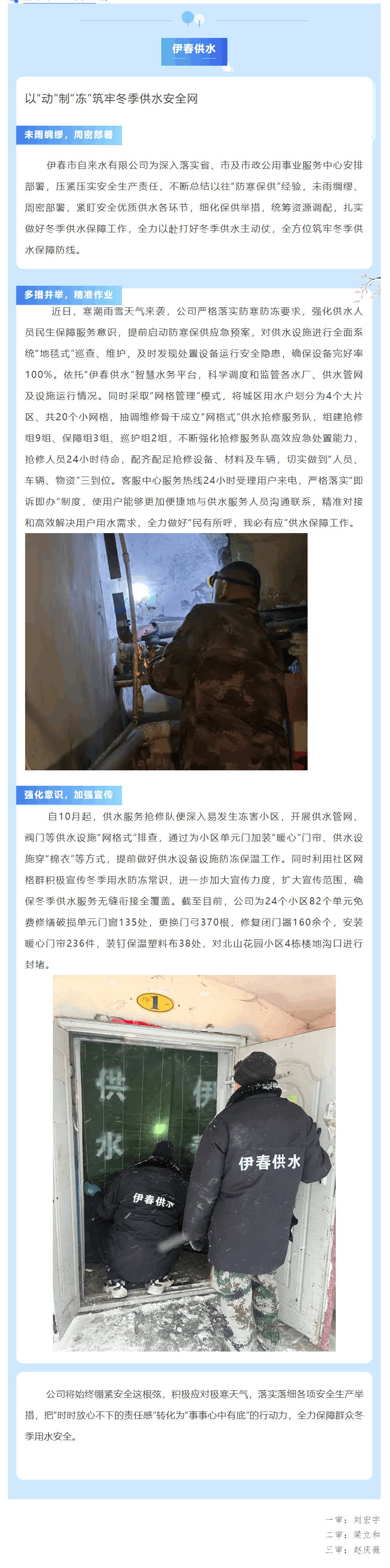 以“動”制“凍”筑牢冬季供水安全網.png